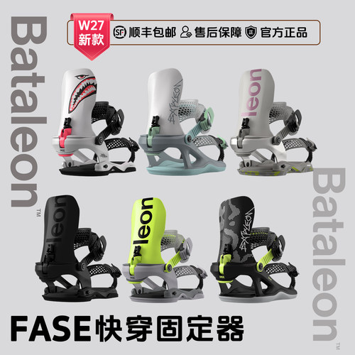 Bataleonfase快穿单板固定器