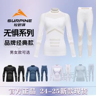 男女無懼保暖壓力透濕功能內衣 25全新SURPINE松野湃速干衣套裝