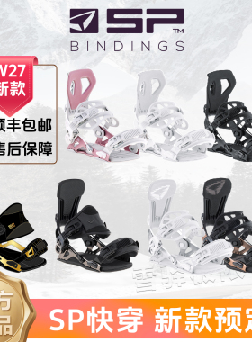 2627新款SP快穿固定器PEAK 刻滑TEAM  Mountain固定器快穿CORE