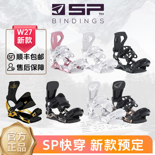 2627新款SP滑雪快穿固定器TEAM