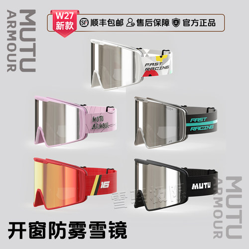 MUTU可开窗变色防雾单板滑雪镜