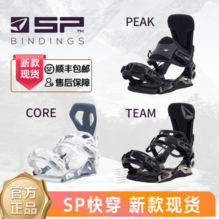 金属 sp快穿单板滑雪固定器刻滑peak八字一顺team全能进阶2526新款