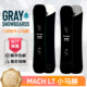 MACH gray26 27新款 LT小树小马赫全能八字刻滑全能自由平花刻平