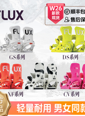 25-26新款日本进口FLUX单板固定器全能刻滑CV XF单板自由式男女款