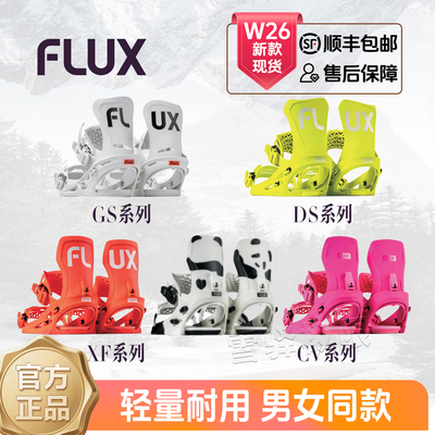 25-26新款日本FLUX单板固定器
