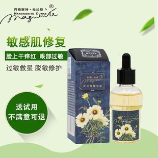 洋甘菊原液敏感肌精华液换季过敏皮肤修复眼部舒缓脸上红干皮止痒