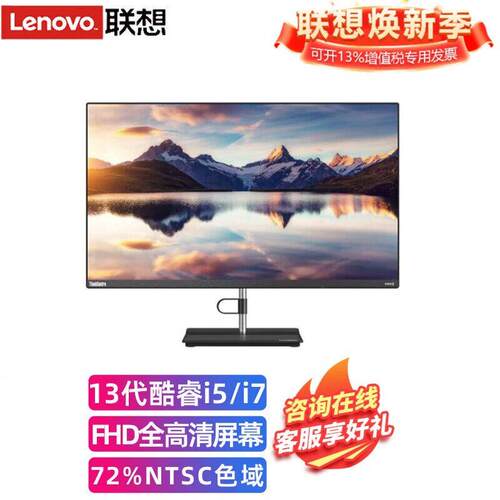 ThinkCentre A500 13酷.睿27英寸大屏商用公学习一体机电脑