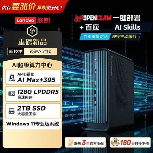 联.想百应NUC OpenClaw迷你mini主机 AI大模型台式电脑 本地AI主