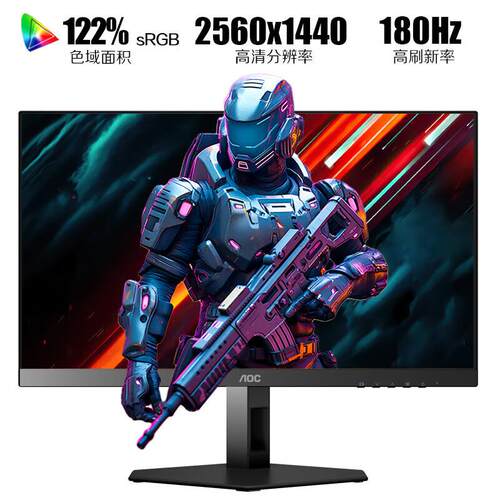AOC Q24G2 23.8英寸2k清165HZ电竞显示器IPS广视角1MS响应低蓝