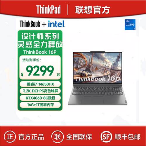 联.想ThinkBook 16p i7-14650HX 16G 1T 16英寸轻薄办公笔记本电