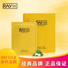 泰国RAY SILK蚕丝冰膜面膜补水保湿金膜银膜冰膜红膜紧致淡化细纹