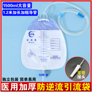 医用加厚防逆流男女老人用一次性引流袋集尿袋胆汁接尿袋1500ml