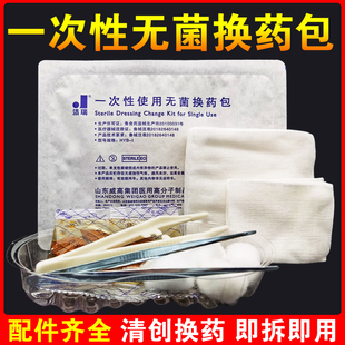 威高洁瑞换药包无菌一次性消毒包换药盒外科医用伤口清创护理包