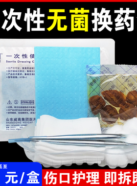 威高一次性无菌换药包手术伤口护理包外伤清创消毒换药盒大纱布片