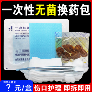 威高一次性无菌换药包手术伤口护理包外伤清创消毒换药盒大纱布片