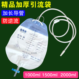 医用一次性引流袋集尿袋防逆流接尿袋男女胆汁导尿管1000ml加厚长