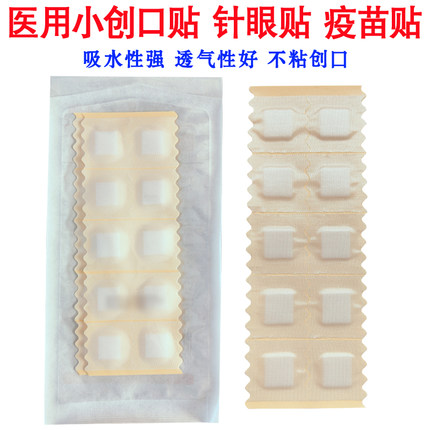 医用创口贴疫苗贴针眼贴迷你创可贴打针止血透气儿童痘痘小伤口贴