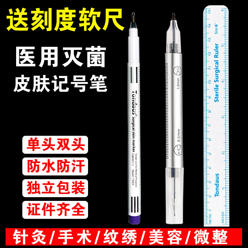 医用无菌皮肤记号笔手术标记美容纹身纹绣微整划线定位防水擦不掉