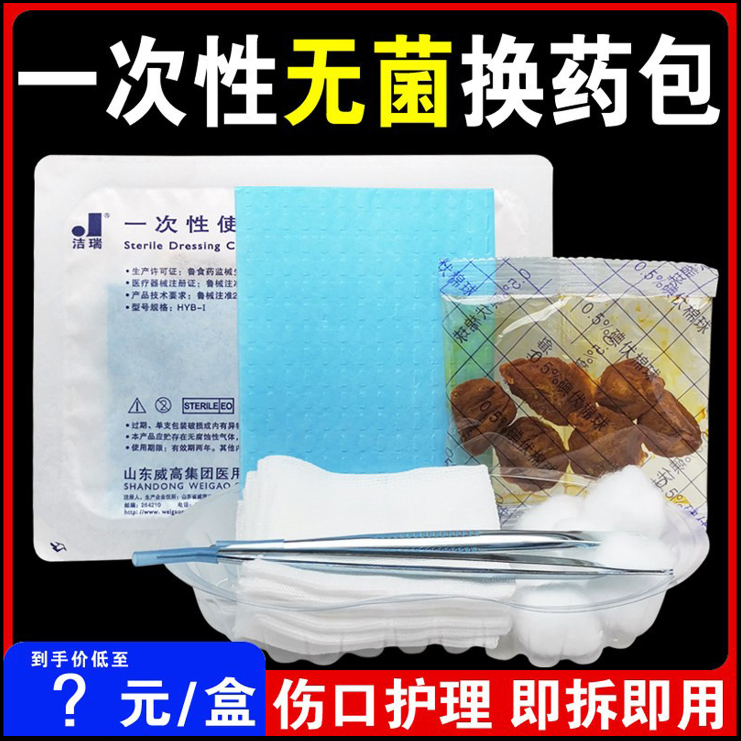 威高一次性无菌换药包手术伤口护理包外伤清创消毒换药盒大纱布片