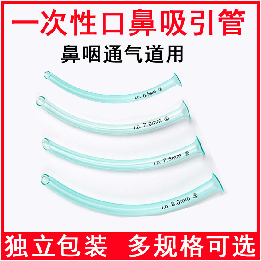 鼻咽通气道鼻腔口鼻通气管医用