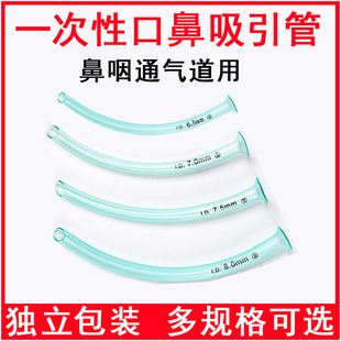 一次性使用口鼻咽通气道畅通鼻腔通气医院门诊急救医用口鼻通气管