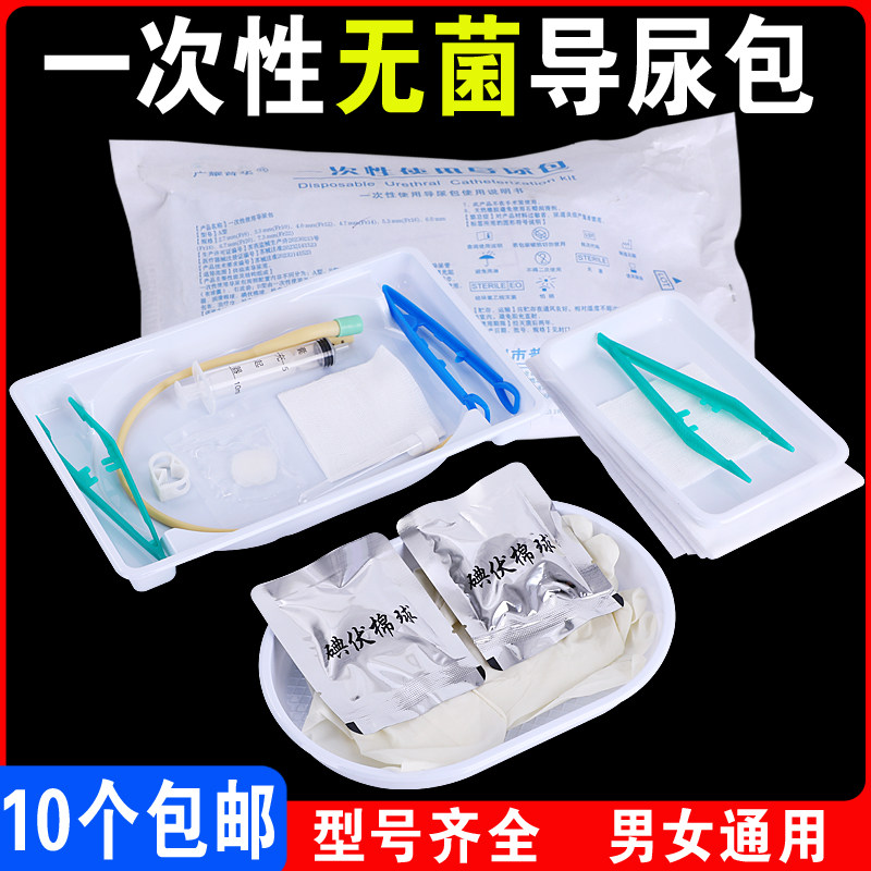 医用一次性导尿包无菌乳胶双腔导尿管成人老人男女通用引流袋尿袋