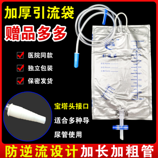 加厚医用一次性引流袋集尿袋防逆流加长导尿管家用男女老人1000ml