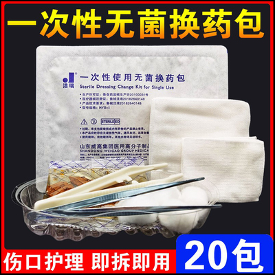 一次性使用无菌换药包伤口护理包