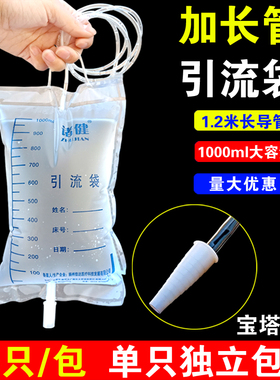 一次性引流袋尿袋导尿管集尿袋老人尿失禁1000ml加长管1.2米医用