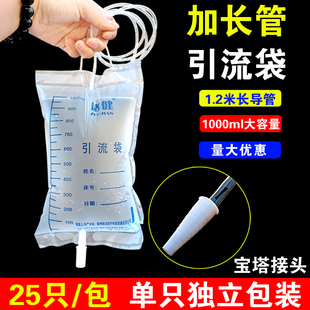 一次性引流袋尿袋导尿管集尿袋老人尿失禁1000ml加长管1.2米医用