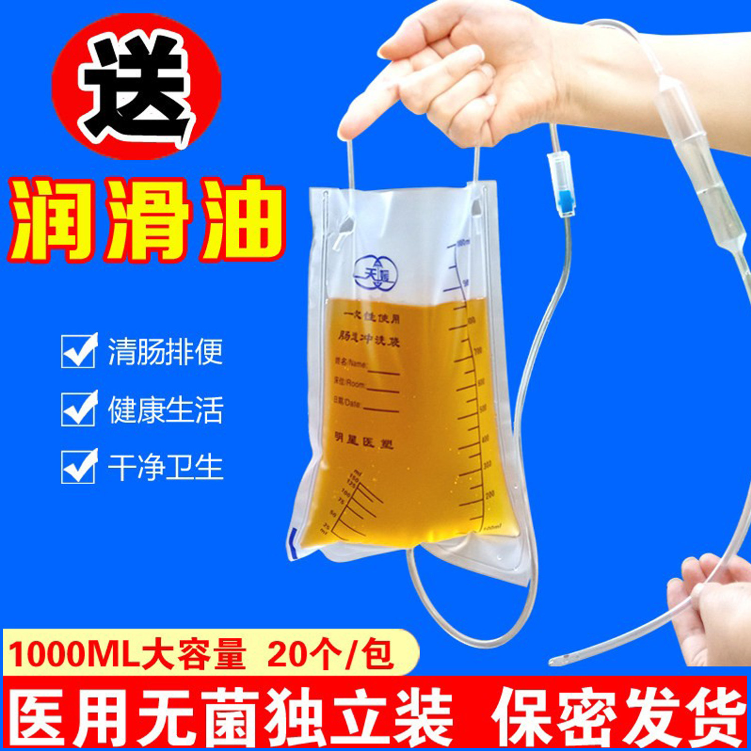 医用一次性灌肠袋咖啡灌肠水疗肠道冲洗器家用清肠器排宿便秘正品
