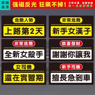 港风繁体字磁性车贴潮牌定制谢谢你上路新手礼貌女好人磁铁反光贴