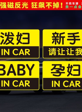 babyincar港风孕妇在车里泼妇incar恶搞磁性车贴搞笑个性文字贴纸