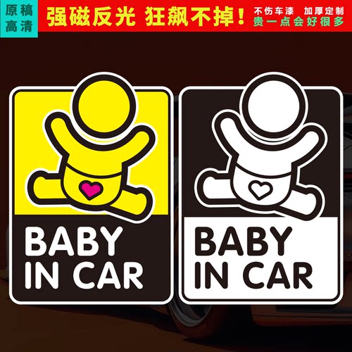 磁吸车贴车内有宝宝原创个性BABY INCAR汽车贴纸醒目婴儿在车上贴