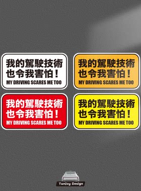 港風女司機馬路殺手反光磁吸車车貼實習繁體定制警示實習醒目創意