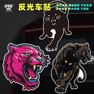 霸气猛兽粉红男司机装饰遮蔽划痕磁吸反光凶猛个性侧门定制豹车贴