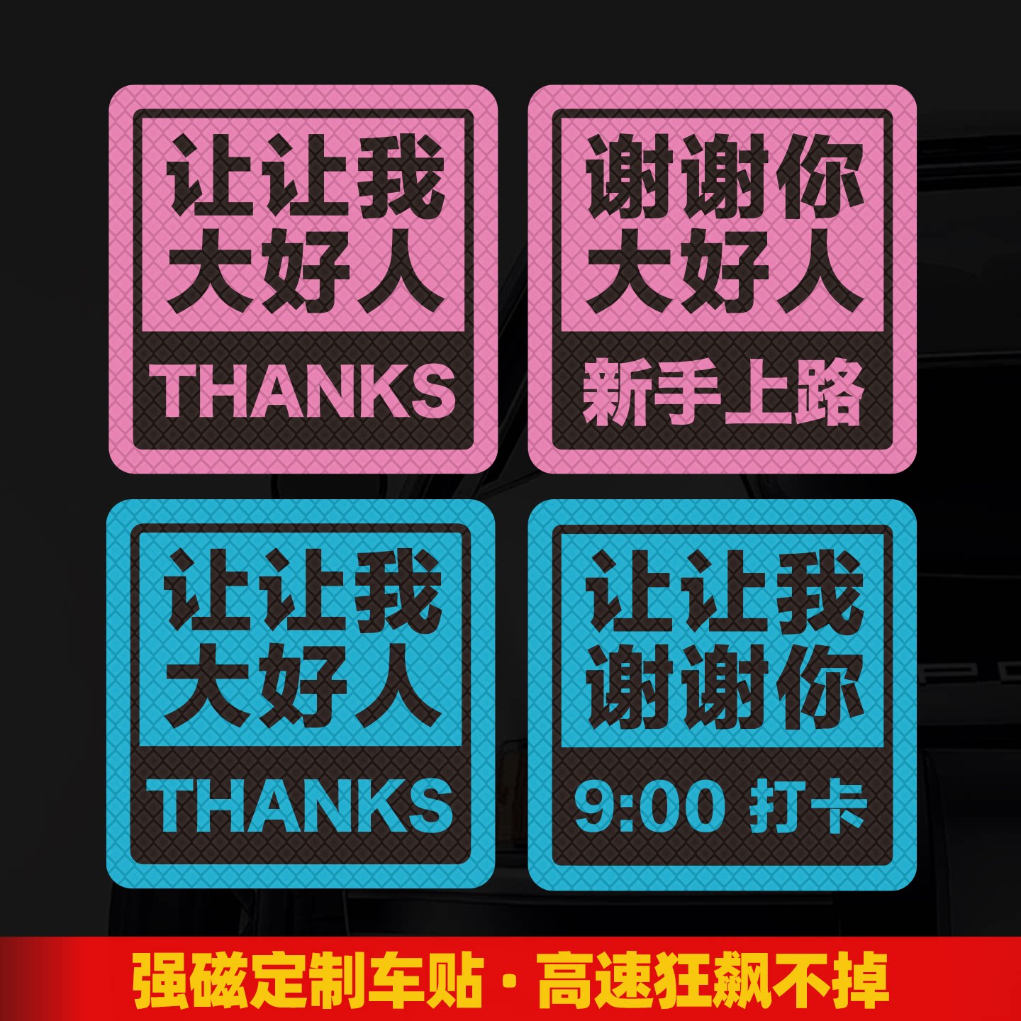 Tunjoy原创文字新手简洁磁性车贴