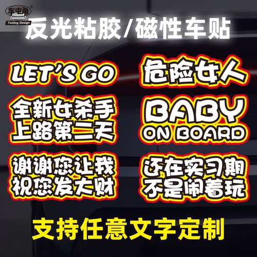 谢谢您让我反光磁吸车贴文字恶搞定制提示危险 baby 新手创意贴纸