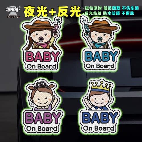 baby on board个性创意男女宝宝incar安全婴儿在车里磁性夜光车贴