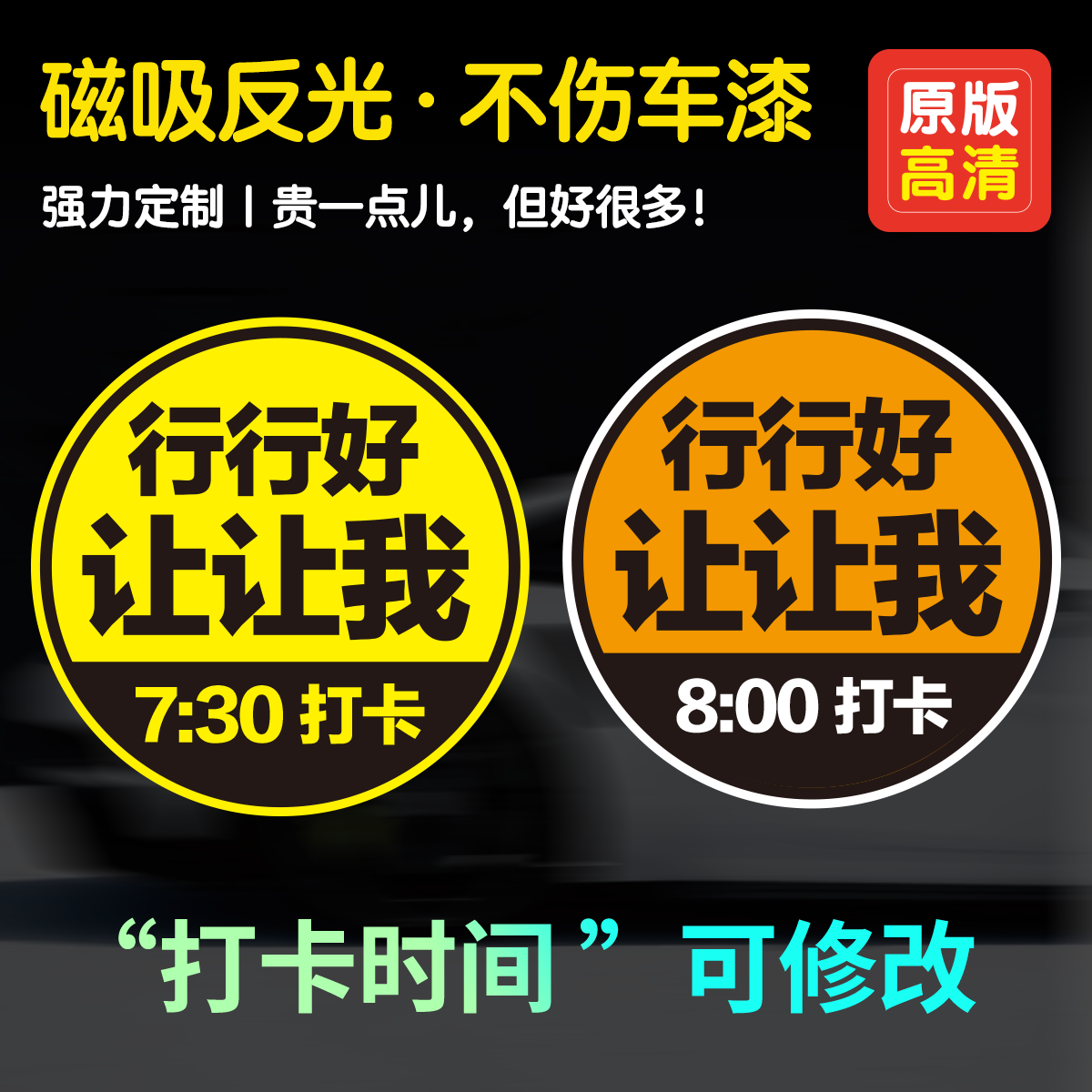 行行好让让我大号磁性车贴打工牛马通勤早高峰8点7点上班打卡贴纸
