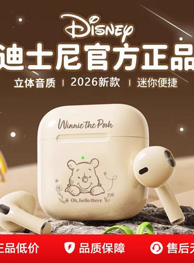 迪士尼无线蓝牙耳机2026新款正品