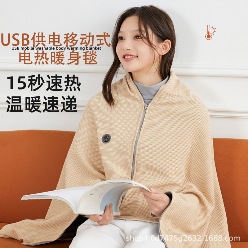 速热披肩电热毯暖身毯家用办公室