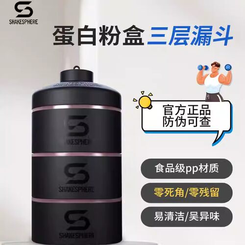 蛋白粉盒三层漏斗便携健身补剂
