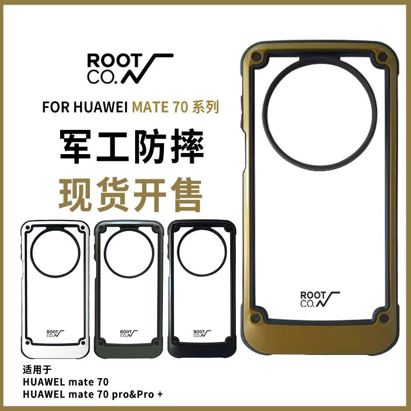 日本rootco 适用华为mate70pro防摔手机壳防护Pro+户外个性简约简约创意科技生日礼物男友潮流出街新品包邮