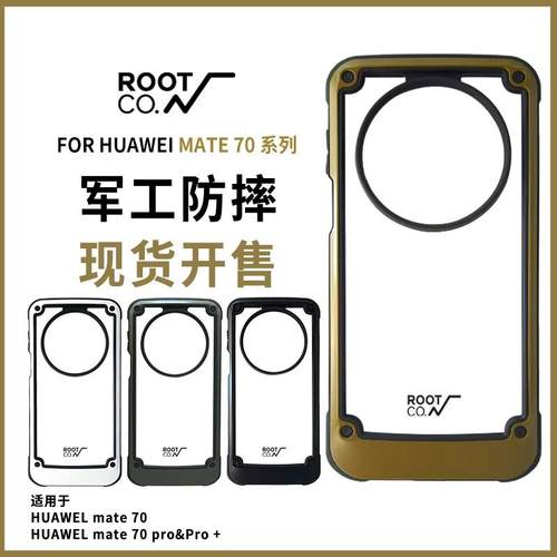 mate70pro防摔手机壳ROOTCO.