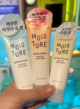 韩国现货bring green芭兰歌林水蜜桃木棉花青竹水库清爽护手霜50g
