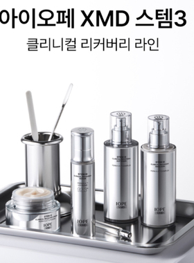 韩国艾诺碧iope stem精华50ml补水保湿修复提亮肤色抗初老淡细纹