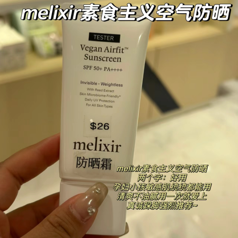 韩国melixir素食主义空气感防晒霜50ml轻薄清爽SPF50敏感肌可用