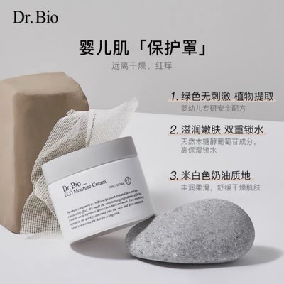 温和保湿儿童滋润韩国DR.BIO