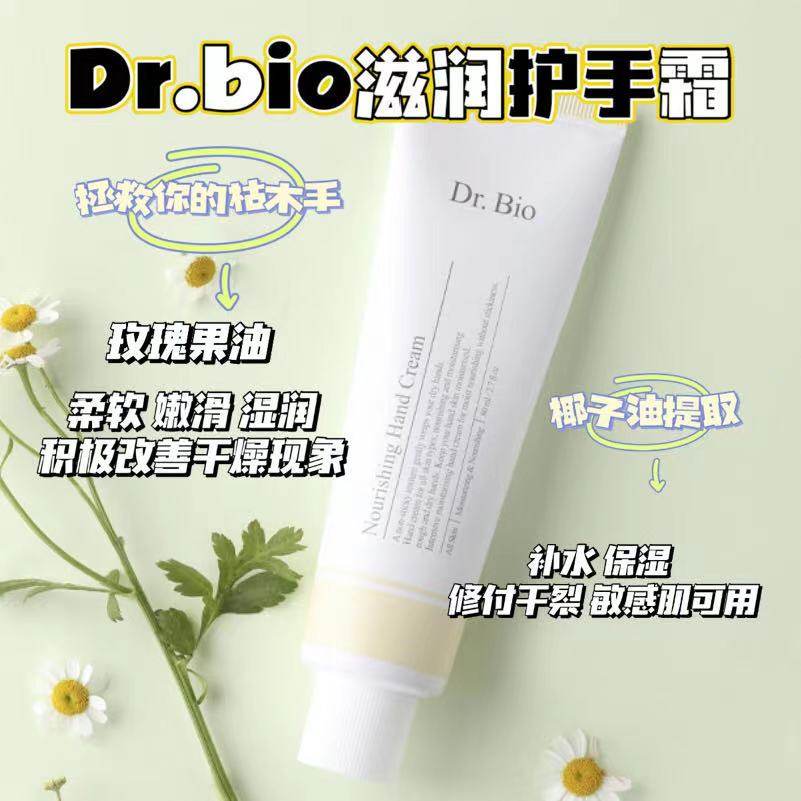 韩国Dr.Bio滋润护手霜秋冬清爽防干裂粗糙保湿修护起皮嫩肤现货